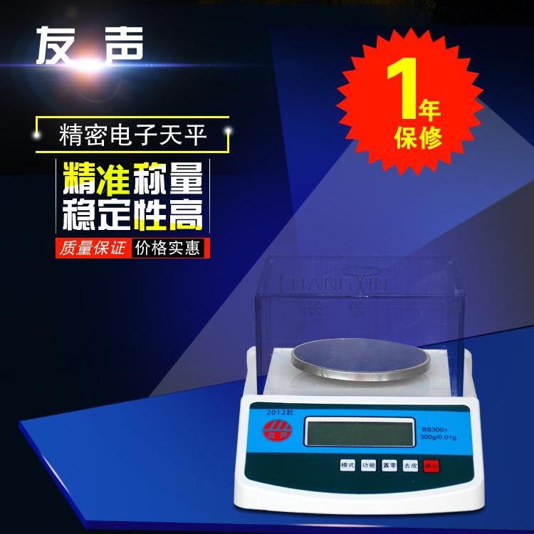 上海友声600g0.01g天平称 电子天平600g0.01g天平称 计数天平称