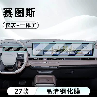 Suitable for Kia 27 models, the tempered film for the central control panel, car navigation screen, display screen protective film, and instrument panel (Car interior film) - 27-models-of-setus-integrated-screen-instrument-panel-hd-tempered-film