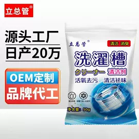 管道疏通剂;地板清洁剂;洗衣机槽清洁