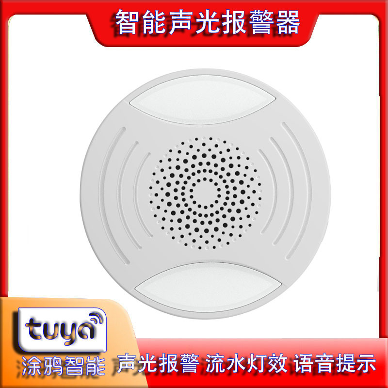 涂鸦智能ZigBee wifi声光报警器 无线联动喇叭警笛智能声光报警器