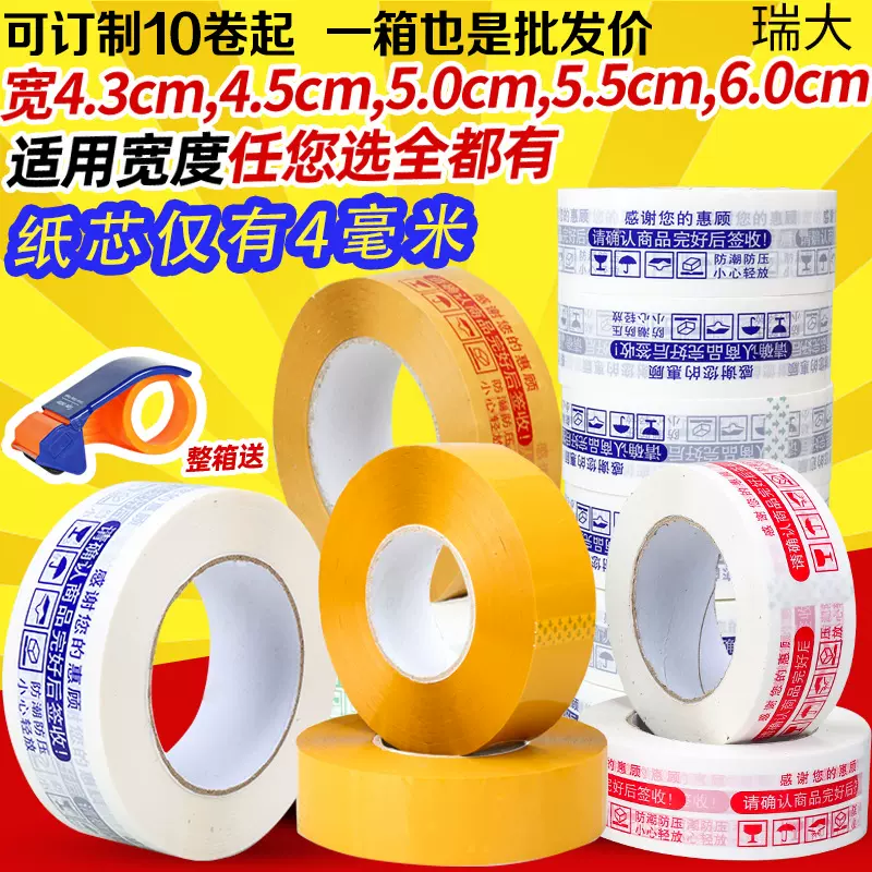 胶带快递打包淘宝警示语胶带大卷封箱胶带纸封口整箱透明物流打包