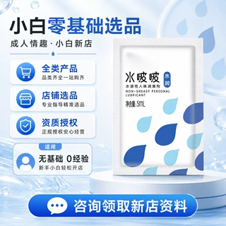 情趣成人用品一手成年人用品货源女用润滑液激情润滑剂零感玻尿酸