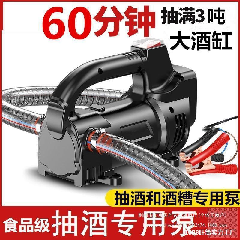 New Electric Wine Pump, Wine Lees Pump, Large Water Outlet, Fish Tank Water Changer, Self-Priming Oil Pump