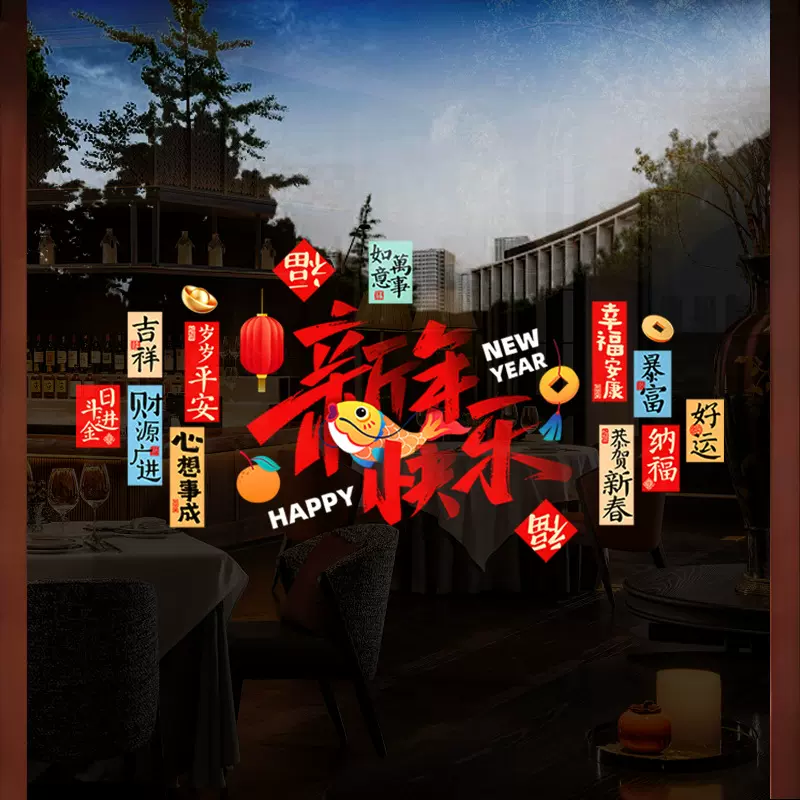 马年春节装饰2026窗贴玻璃贴纸静电门贴过年元旦布置新年快乐窗花