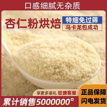 美国金山牌纯杏仁粉100%进口 多种规格烘焙原料 马卡龙制作必备