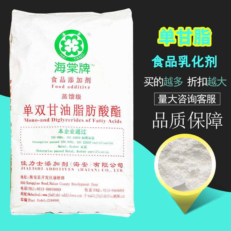 食品用单硬脂酸甘油酯 单甘脂乳化剂 CAS：31566-31-1