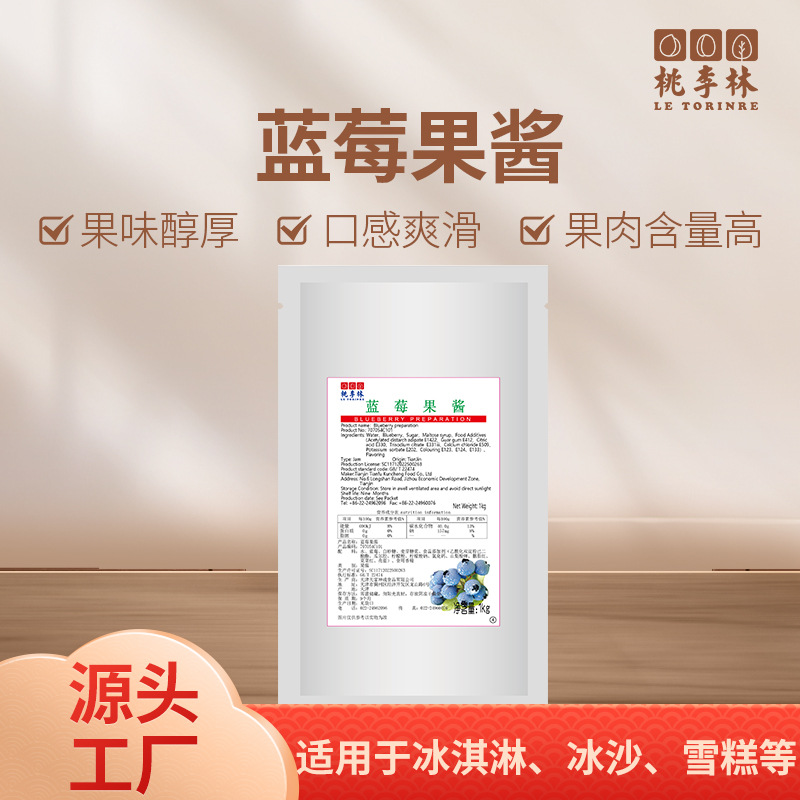 冰品蓝莓果酱冰淇淋冰沙冰粥雪糕制作商用家用均可酸奶味果香果肉