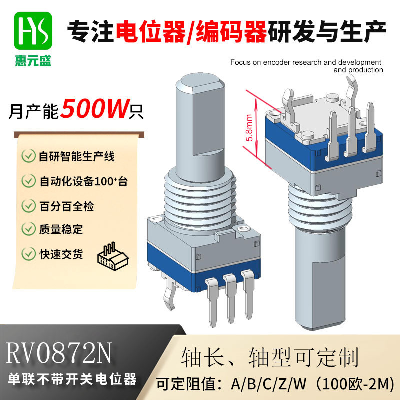 莆田涵江区08MM型单联立式小体积薄底坐电位器对讲机音量调节小型