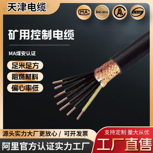 Mkvv Mine Control Cable Mkvv22-24 * 1.5 Kvvp Custom Manufacturer Flame Retardant Armored Shielded Cable