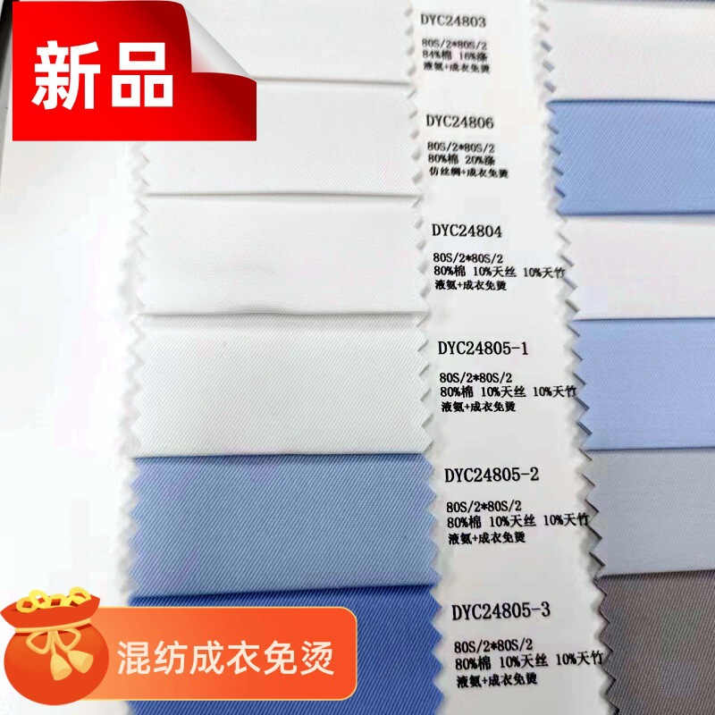 Factory in stock Pure Cotton Liquid Ammonia Non-Ironing Clothing Non-Ironing Woven Twill Oxford Textile Business Wear Shirt Fabric