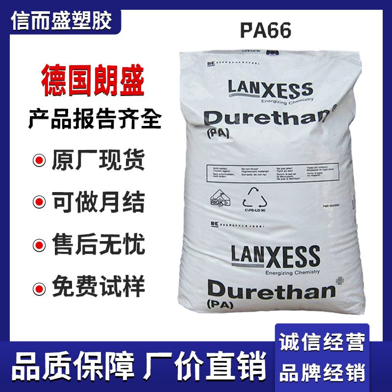 PA66 德国朗盛 AKV30H2.0 BK 耐热老化 GF30% 抗冲 高刚性 连接器