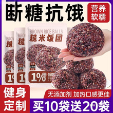 七色糙米饭团开袋即食早餐糙米杂粮减低脂肥餐代餐饱腹主食超市批