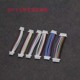 sh1.0端子线 1.0间距飞控电调对插线6p 8p硅胶线飞塔无人机连接线