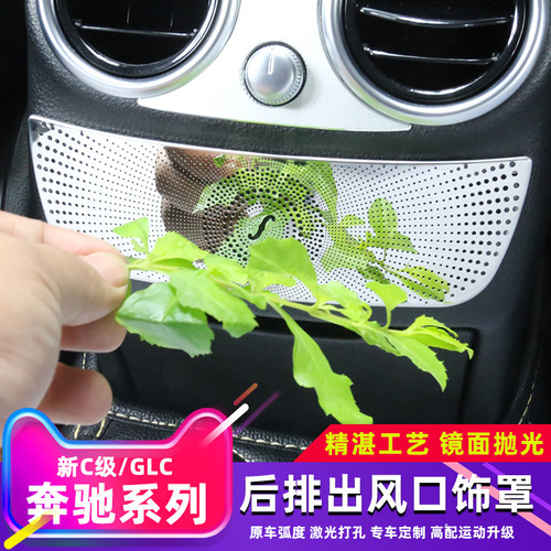 Mercedes-Benz New C-Class C200L GLC260 Interior Modification Rear Exhaust Air Vent Berlin Sound Horn Cover Decorative Sticker