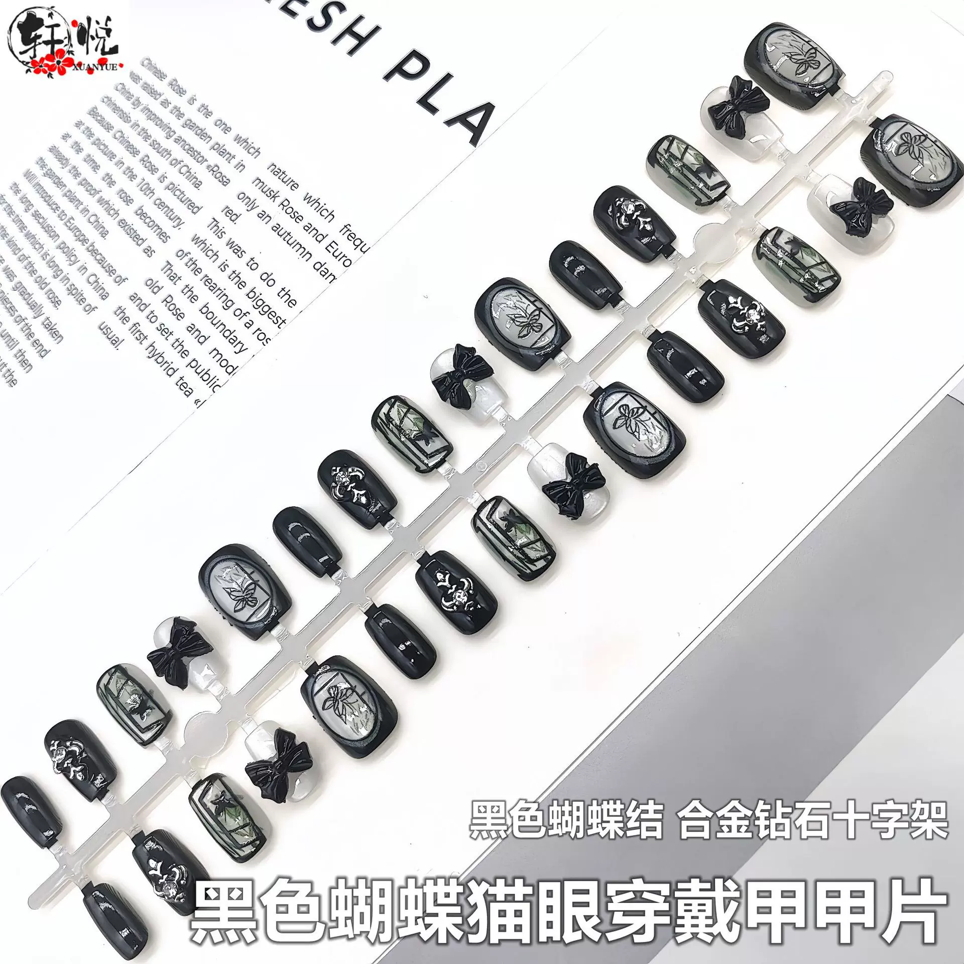 新品猫眼穿戴甲甲片蝴蝶结预制甲假指甲片美甲贴片暗黑十字架美甲