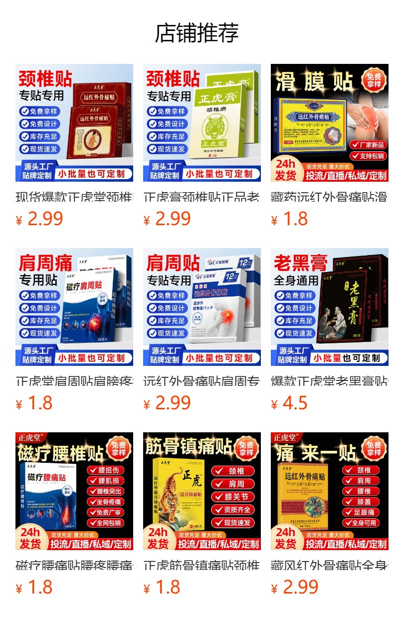 Zhenghu Tang Old Black Herbal Plaster Far Infrared Heat Patch for Neck Shoulder Waist Leg Knee 5 Patches Per Box overview