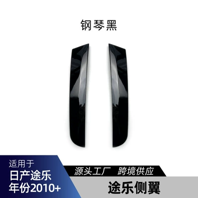 Suitable for Nissan Patrol + Side Wing, Rear Wing, and Roof Wing Cross-Border Modification Parts (Big Surrounded) - piano-black