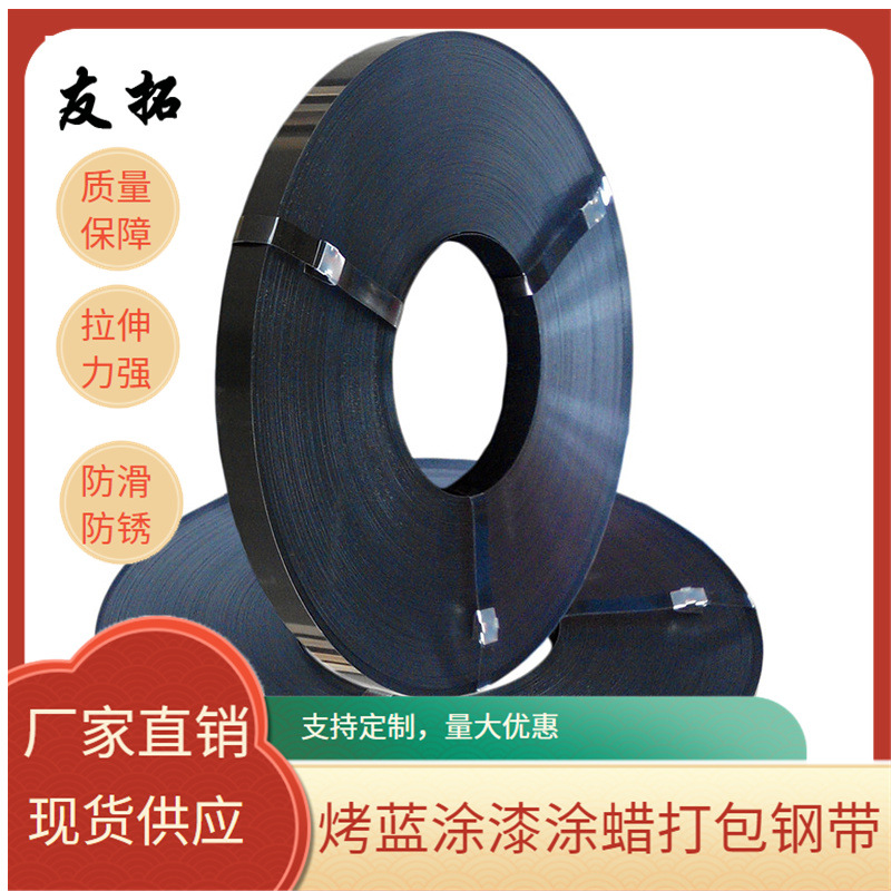 厂家批发烤蓝铁皮打包带打包钢带涂漆打包带涂漆带打包钢带