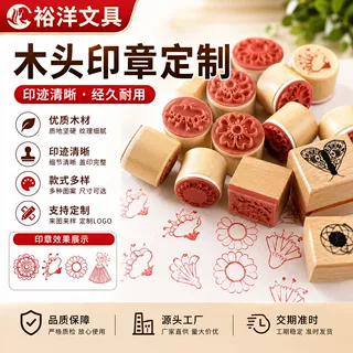 定制木质印章橡胶皮卡通创意榉木印章日记相册书法印章办公印章