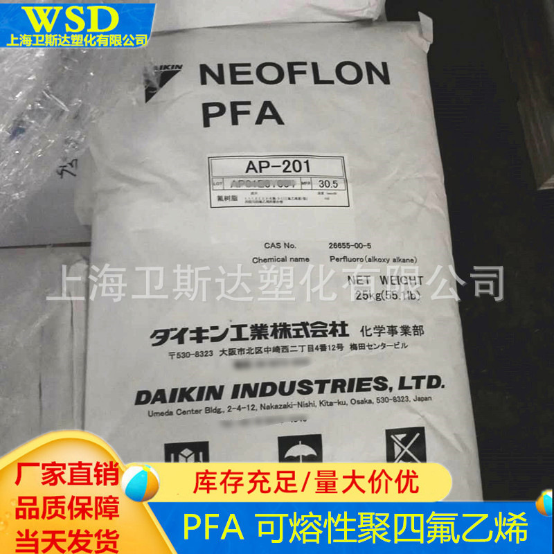 PFA 日本大金 AP-201 电线绝缘包覆 薄壁部件 耐高温 耐酸碱 透明