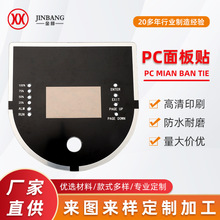 定制PC面贴可触摸面板贴异型银边丝印外贸家电加工控制面板显示窗