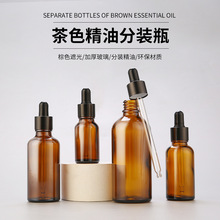 茶色精油瓶30ml化妆品棕色加厚避光玻璃瓶胶头滴管瓶精华液分装瓶