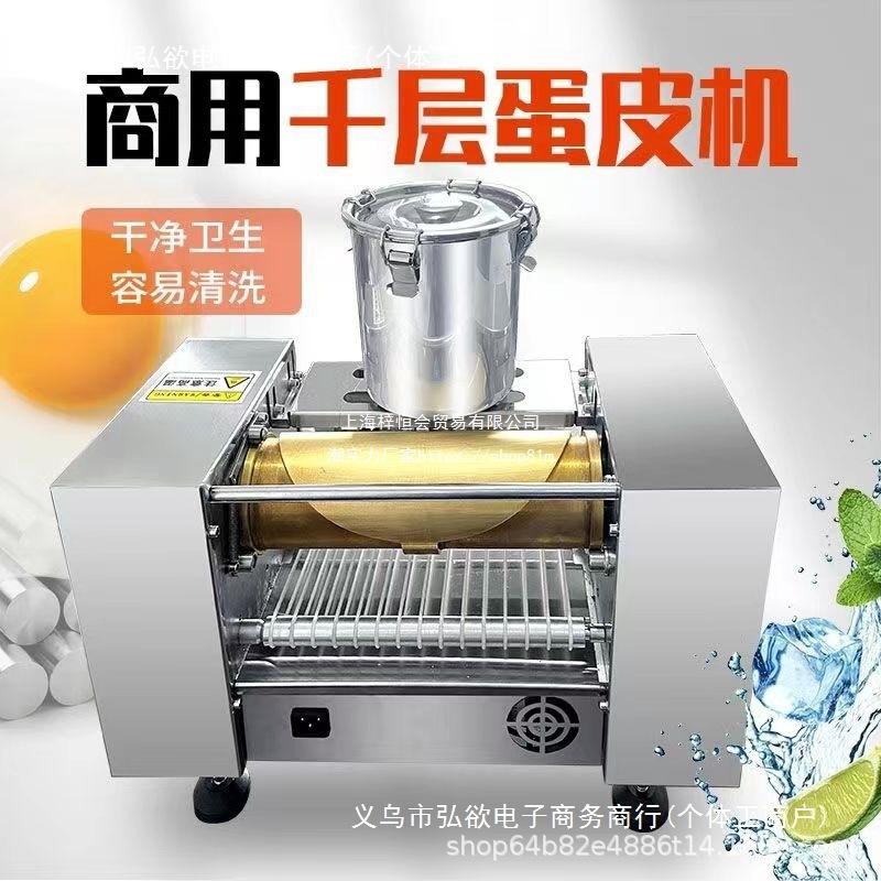 商用榴莲千层蛋糕皮机全自动小型千层蛋皮机器多功能班戟机毛巾卷