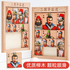 ケヤキ三国華容道中国古典児童知育思考ロック解除パズル玩具露店人気卸売り