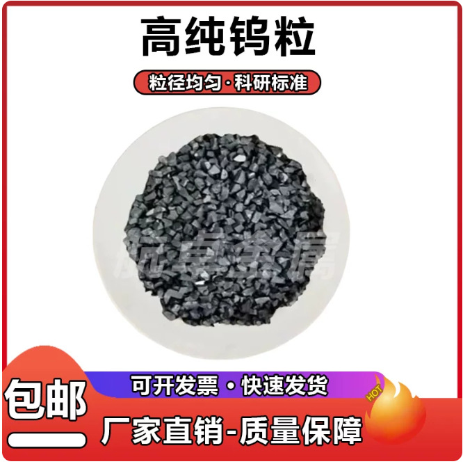 高纯度钨粒金属钨助溶剂高频红外碳硫分析仪钨颗粒纯钨助溶剂批发