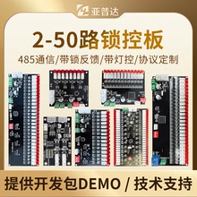 廠家直銷快遞櫃控制板485通信鎖控板智能鎖電控板智能櫃控制系統
