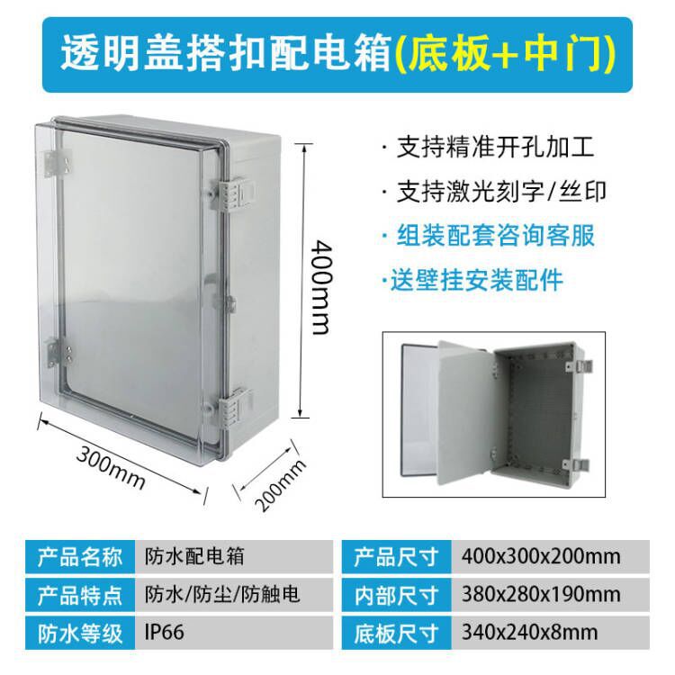 [With middle door] 400*300*200mm transparent door + base plate integrated]