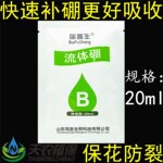 瑞普生流体硼肥糖醇硼液体硼水溶硼农用硼肥果树增产叶面肥料正品