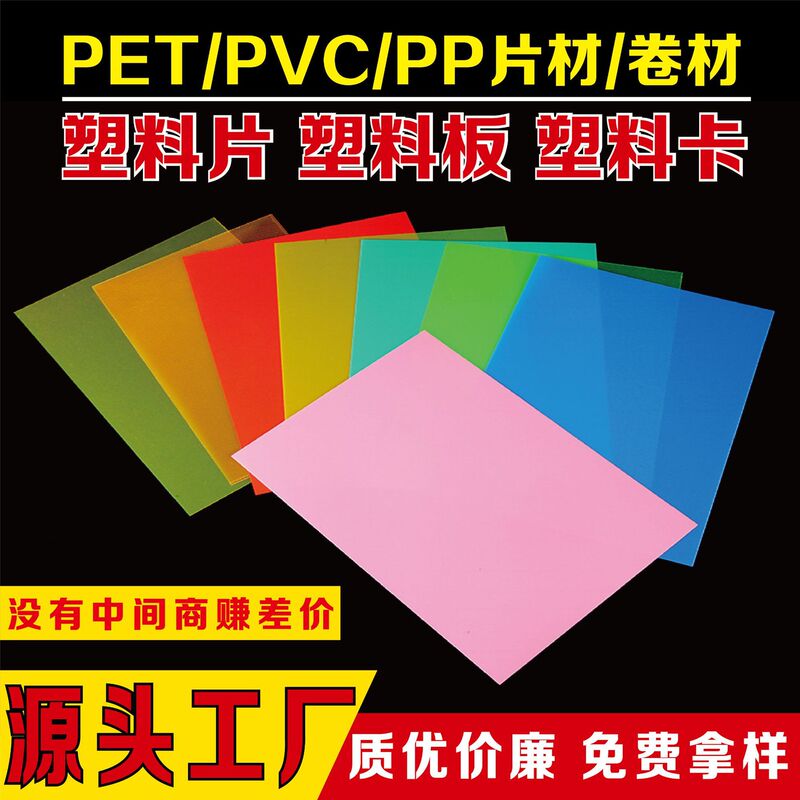 Pp Plastic Board Hard Pet Sheet Plastic Board Transparent Pvc Film Plastic Card Material Printing and Die Cutting Processing Manufacturer