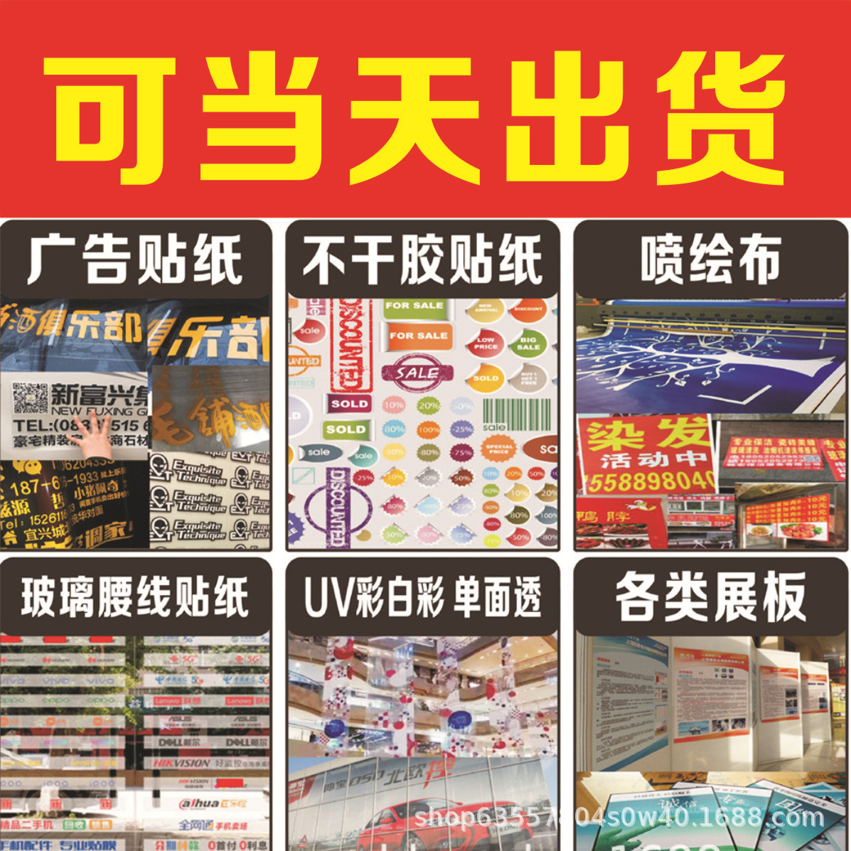UV喷绘写真广告海报车贴地贴墙贴门头招牌布夜市摆摊布UV印刷招牌