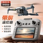 新品V12无人机无刷中继航拍飞行器高清屏控避障无人机带屏幕外贸