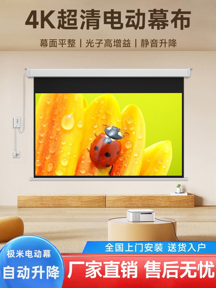 Polar rice nut projection curtain electric photon anti-light curtain Dangbei Epson household wall hanging 100 inch 1