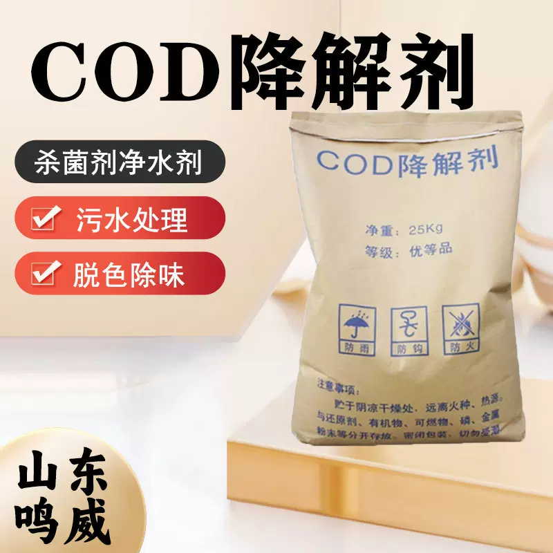 复合污水处理杀菌剂净水剂总氮去除剂水处理药剂COD降解剂