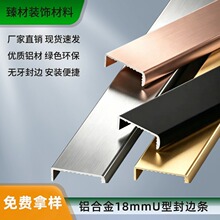 铝合金封边18mmU黑色免漆衣柜层板卡条生态板收口踢脚线黑色白色