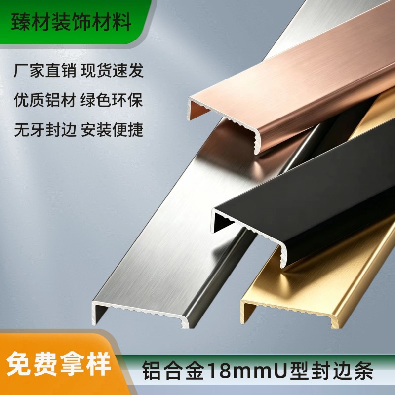 铝合金封边18mmU黑色免漆衣柜层板卡条生态板收口踢脚线黑色白色