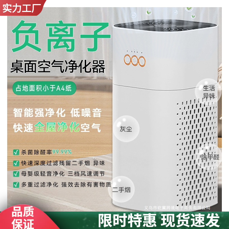 Household Air Purifier Removes Second-Hand Smoke Smell, Negative Ion Removes Formaldehyde Artifact, Office Bedroom Removes Dust and Smoke