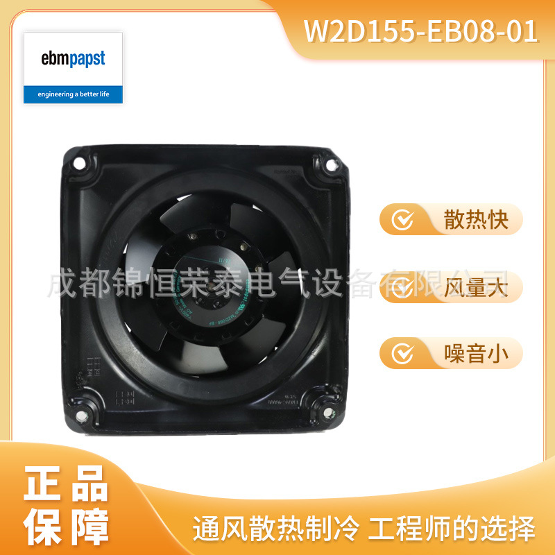 德国ebmpapst轴流风机W2D155-EB08-01 1PH8系列主轴电机风扇