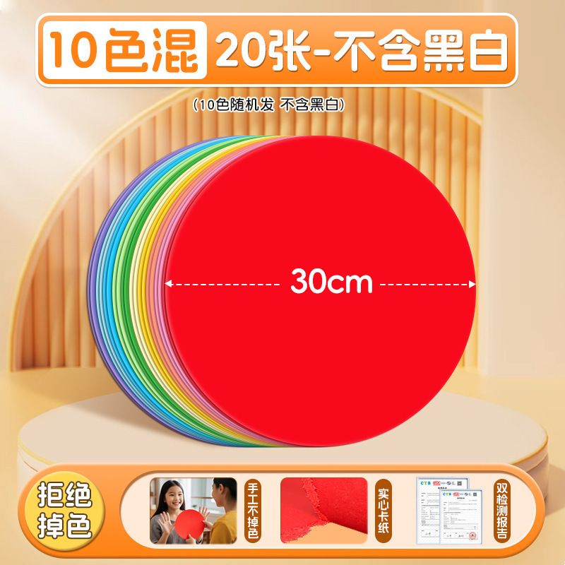 ラウンド紙詰まりハードカラー紙手作り幼稚園制作材料小学生紙片小さなラウンドピース5cm赤青|undefined