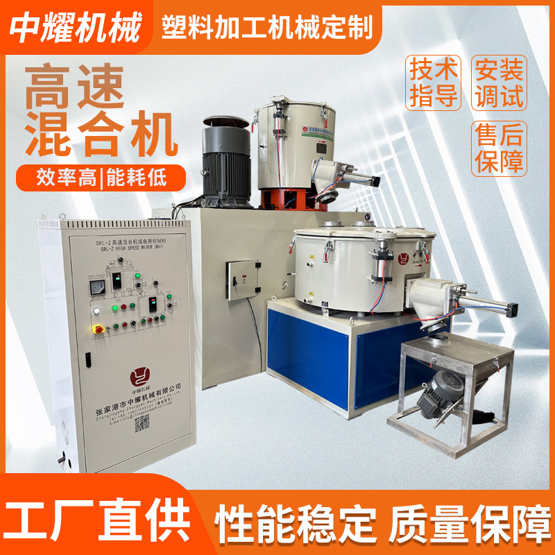 High Speed Mixer Vertical High Speed Mixer Automatic PVC Plastic Powder Mixer Large Mixer High Speed Mixer Vertical High Speed Mixer Automatic PVC Plastic Powder Mixer Large Mixer