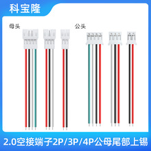 批发PH 2.0空中对接端子线2p3p4p加工线束LED灯连接电池线端子线