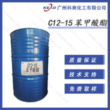 优势供应C12-15苯甲酸酯 C12-15烷基苯甲酸酯 活性增溶剂彩妆油酯