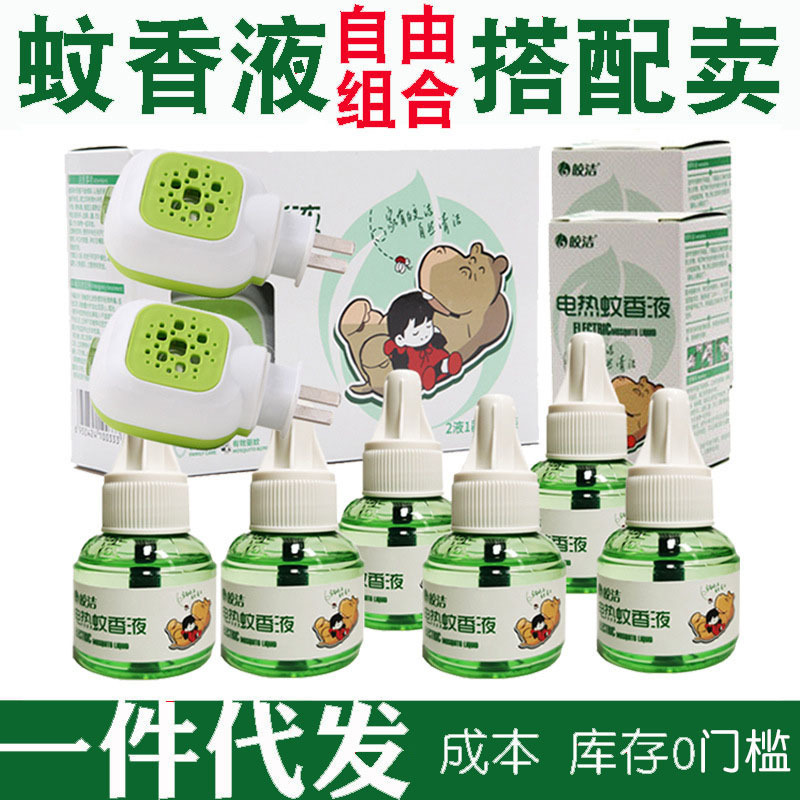 Jiaojie Electric Mosquito Repellent Liquid Plug-In Electric Mosquito Repellent Indoor Household Mosquito Repellent Liquid Mosquito Repellent Liquid Refill Liquid