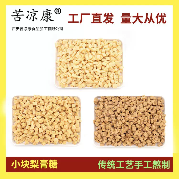 苦凉康 手敲小块梨膏糖 厂家直批 清凉 薄荷百草梨膏糖