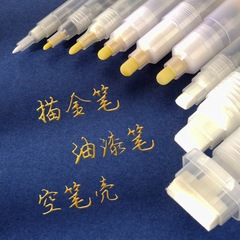 熙牧馬克筆寬頭加粗美術塗鴉空筆殼底塗筆家具描金筆空白筆管自灌