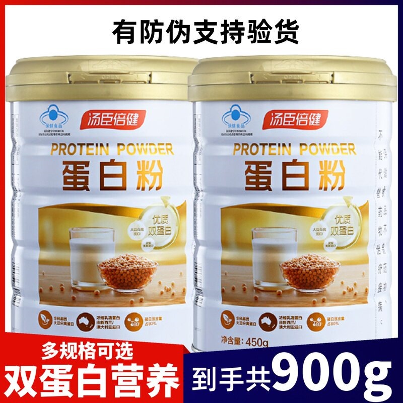 汤臣倍健植物乳清双蛋白质粉450g蛋白粉礼盒中老年人营养