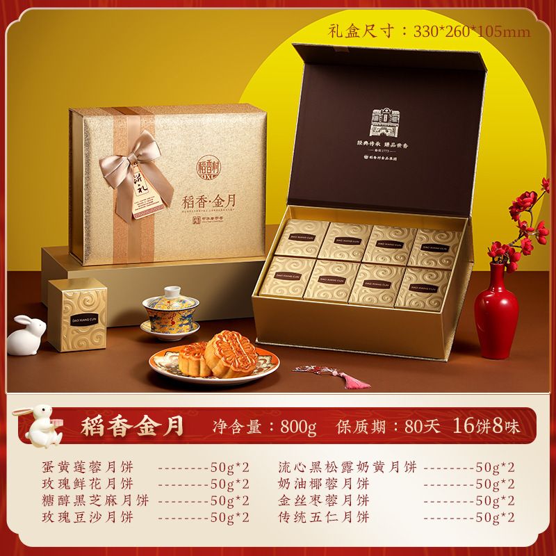 【稻香村】月饼礼盒广式蛋黄莲蓉流心奶黄木糖醇月饼中秋节礼品|undefined